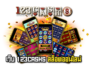 เว็บ 123CASHS สล็อตออนไลน์