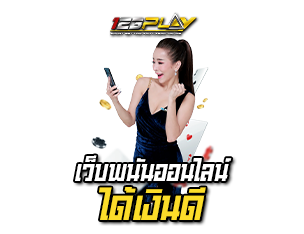 123play เว็บพนันออนไลน์