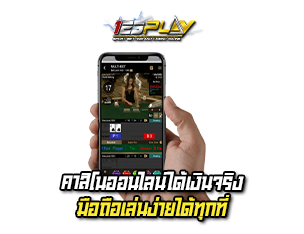 123play คาสิโนออนไลน์ได้เงินจริง