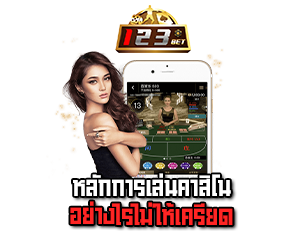 หลักการเล่น betflixfun