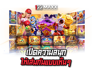 123MAXX  เปิดความสนุกให้เล่น